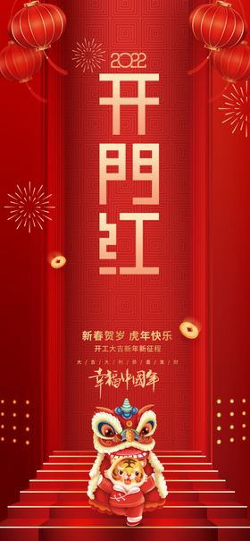 喜庆大气新年贺岁开工大吉海报