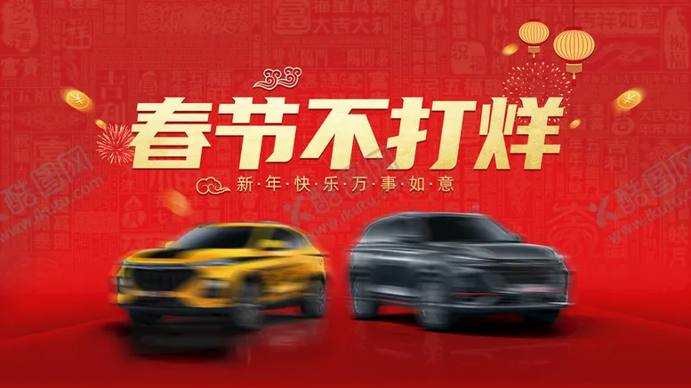 编号：29146809250408257024【酷图网】源文件下载-新年汽车