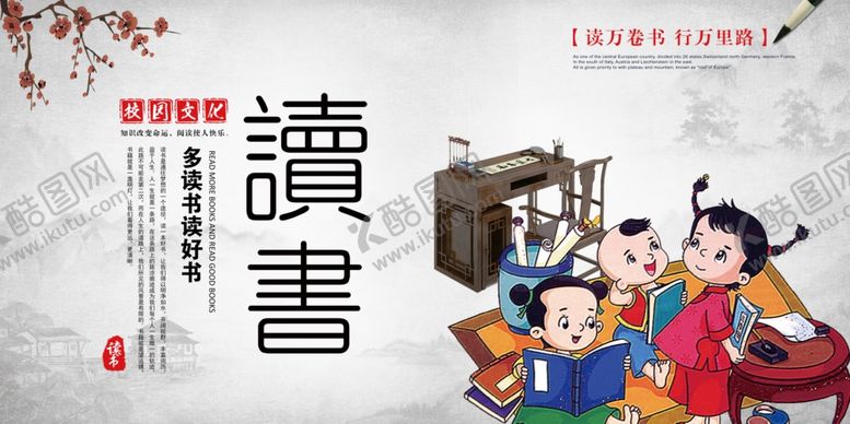 编号：41013606242019174631【酷图网】源文件下载-校园文化读书学校展板