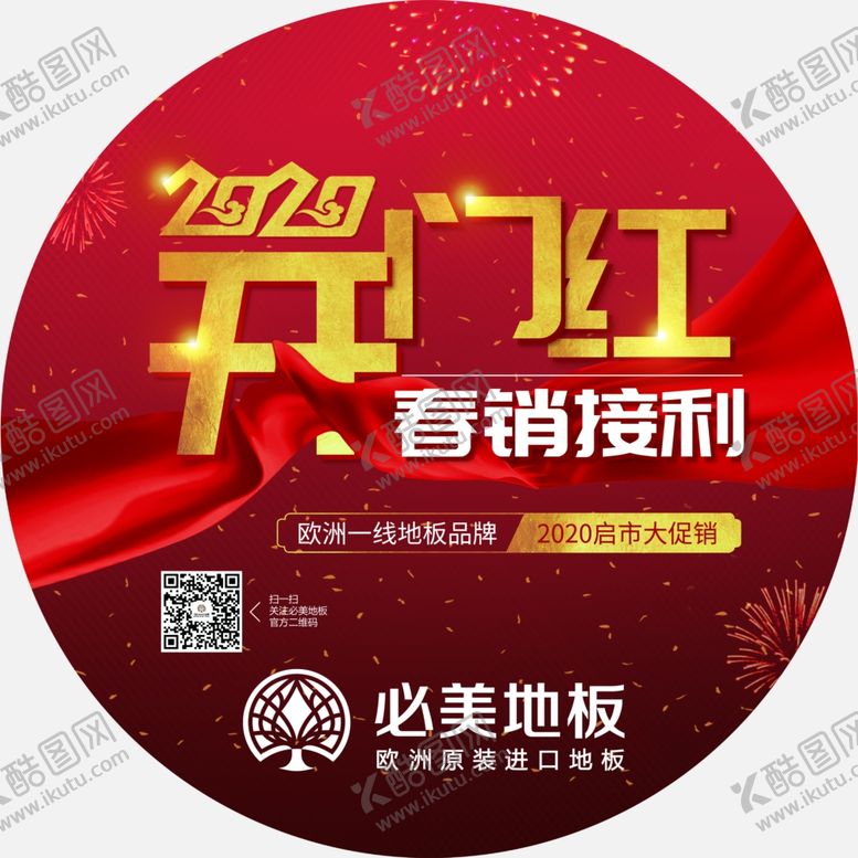 编号：17132009292145308366【酷图网】源文件下载-必美地板欧洲进口工厂价幸