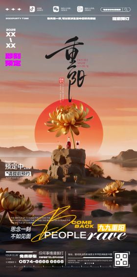 酒吧重阳节海报