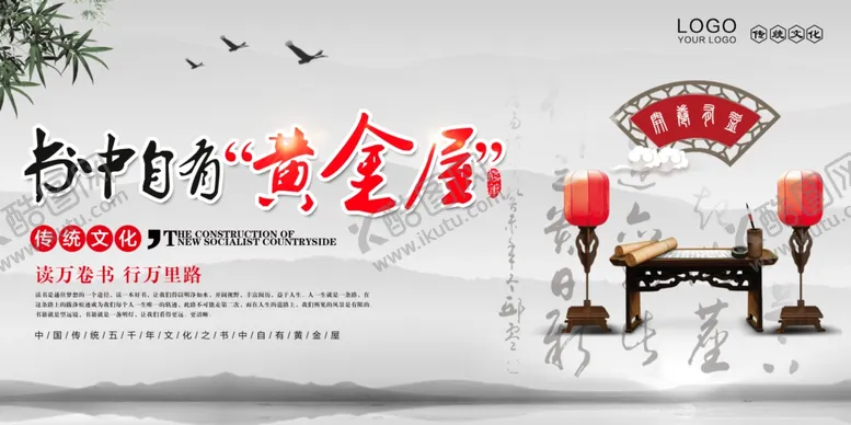 书中自有黄金屋中国传统文化展板读幼儿园世界读日读会