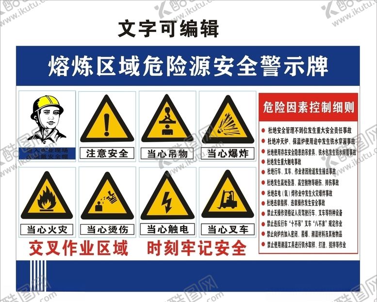 编号：19329010081906422451【酷图网】源文件下载-安全警示牌