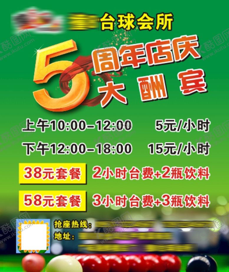 编号：34958407061053586695【酷图网】源文件下载-5周年