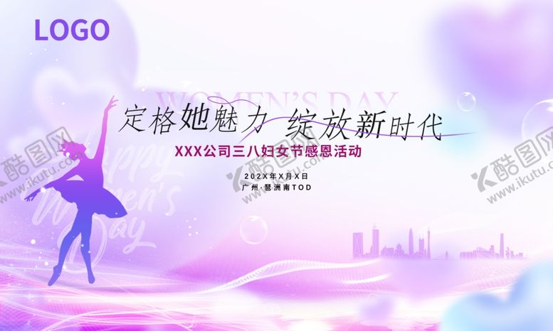 编号：87140811021745552971【酷图网】源文件下载-三八妇女节主题活动