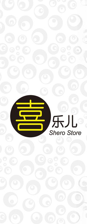喜乐儿logo