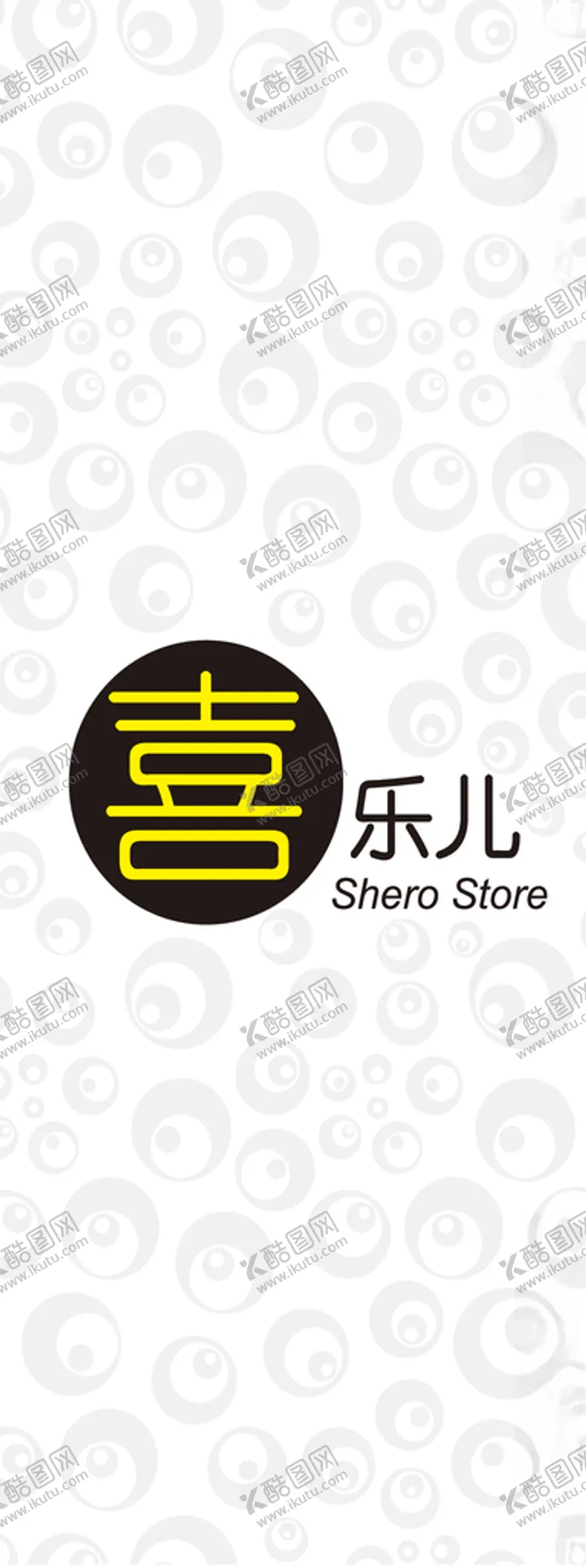 编号：71543405050302473629【酷图网】源文件下载-喜乐儿logo