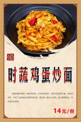 时蔬鸡蛋炒面