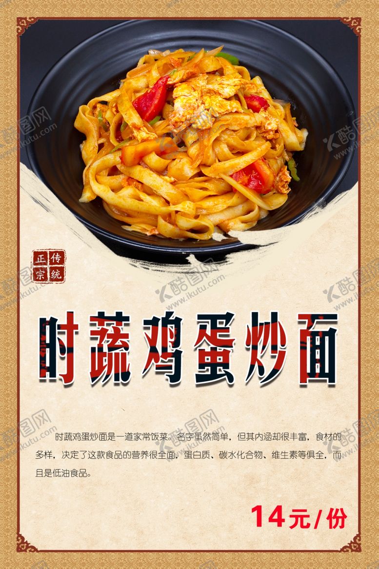编号：83110407060056124469【酷图网】源文件下载-时蔬鸡蛋炒面