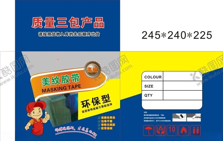 编号：63849303221551325366【酷图网】源文件下载-美纹纸胶带包装