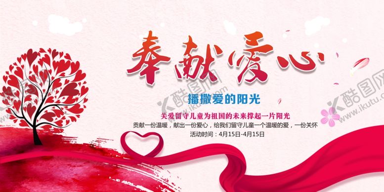 编号：98798007091230471804【酷图网】源文件下载-爱心义卖感恩节海报