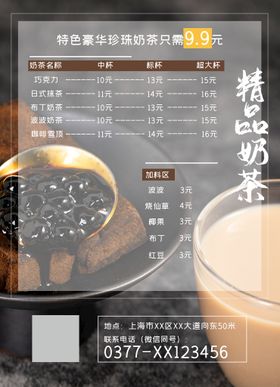 奶茶广告冷饮店海报吊旗