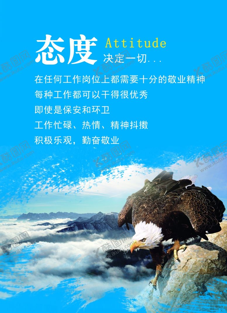 编号：39191510241001238055【酷图网】源文件下载-态度