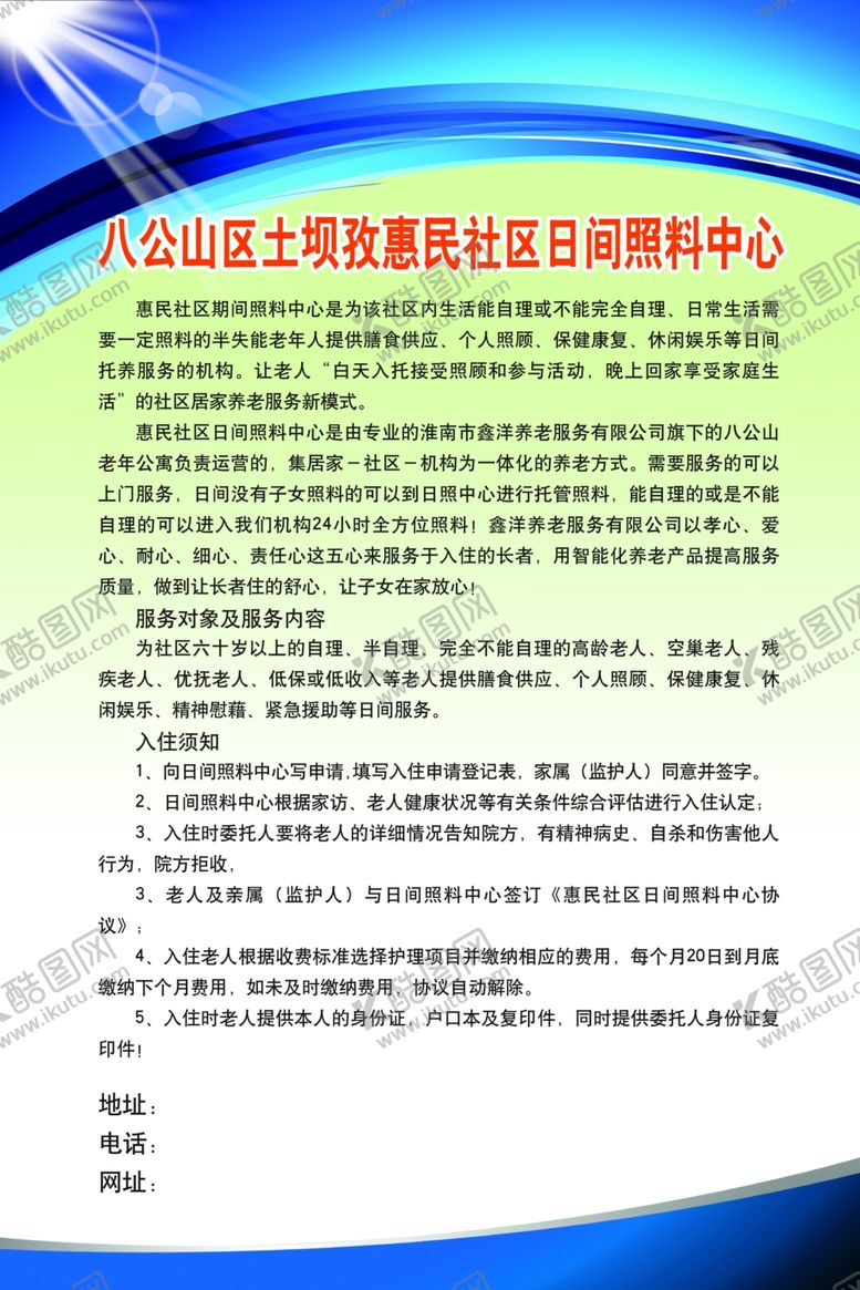 编号：43901805031608276573【酷图网】源文件下载-养老院简介
