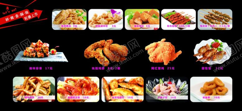 编号：74419005020059205356【酷图网】源文件下载-炸鸡菜单