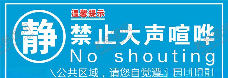 编号：75467506252349192439【酷图网】源文件下载-文明标识