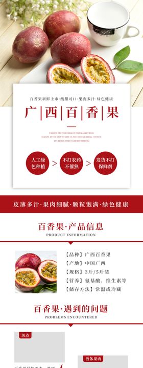 水果详情页水果海报素材水果