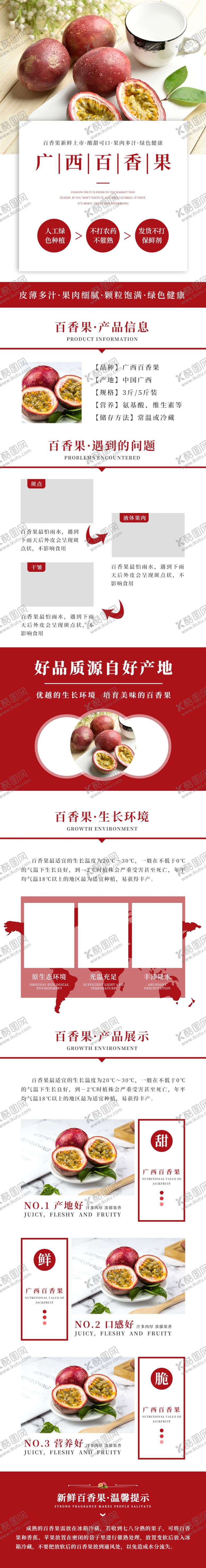 编号：78547006150047396671【酷图网】源文件下载-水果详情页水果海报素材水果