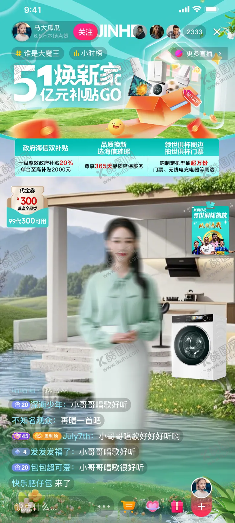 编号：77953304282020114267【酷图网】源文件下载-春季家电直播间