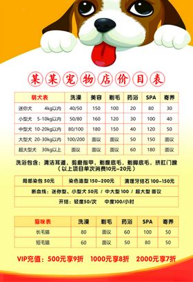 宠物价目表