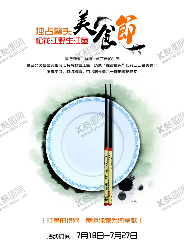 编号：26921606241045497217【酷图网】源文件下载-美食海报