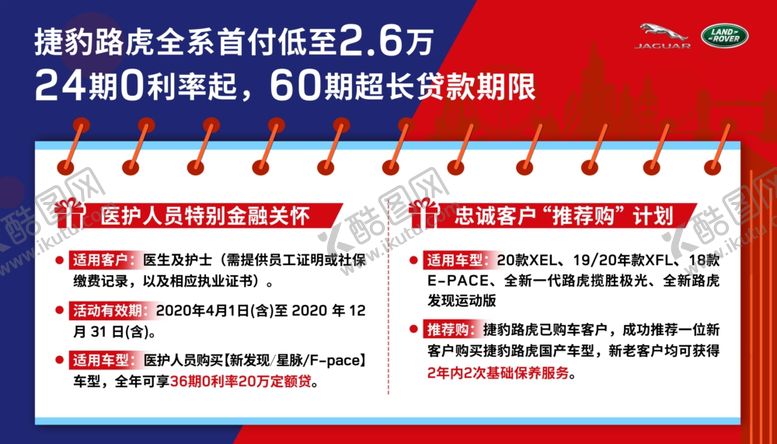 编号：28885606302212085037【酷图网】源文件下载-捷豹路虎前台背景