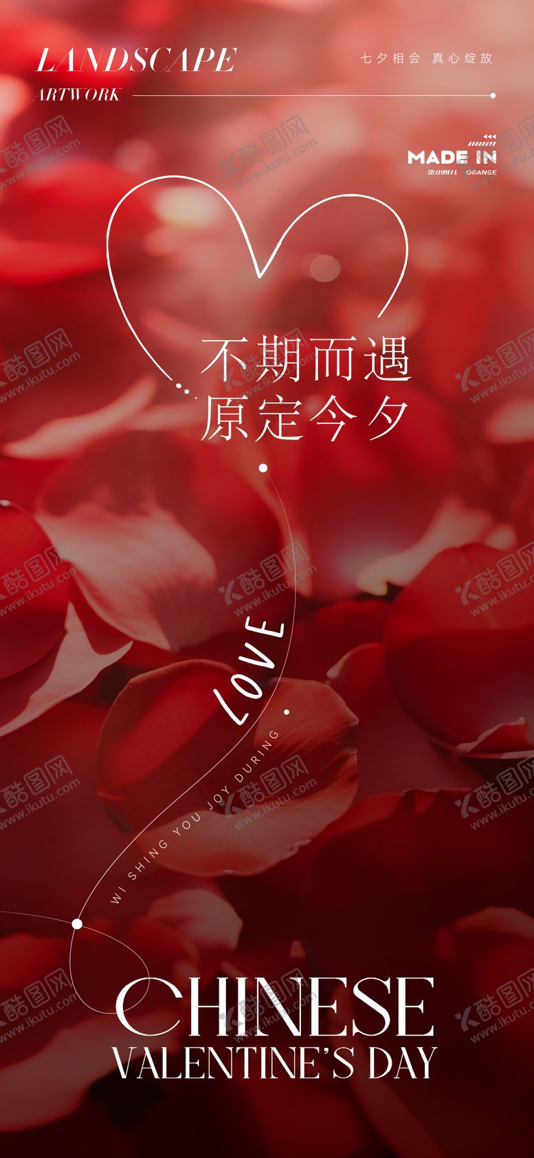 编号：40589309300425574660【酷图网】源文件下载-玫瑰花海报