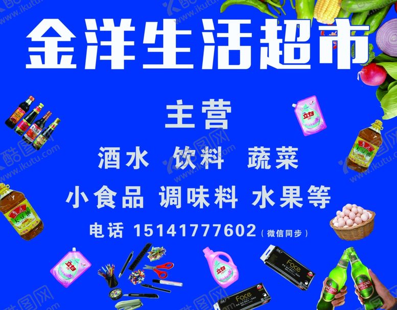 编号：91710104160908356815【酷图网】源文件下载-超市海报