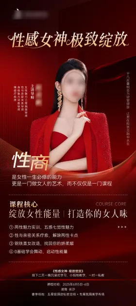 高级红色单张私密课程海报01