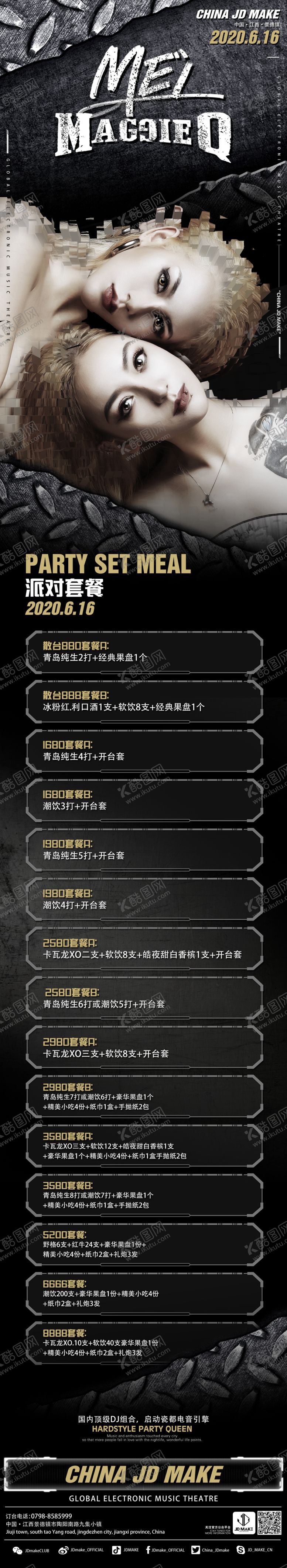 编号：36804209190910000769【酷图网】源文件下载-嘉宾酒吧宣传海报模板