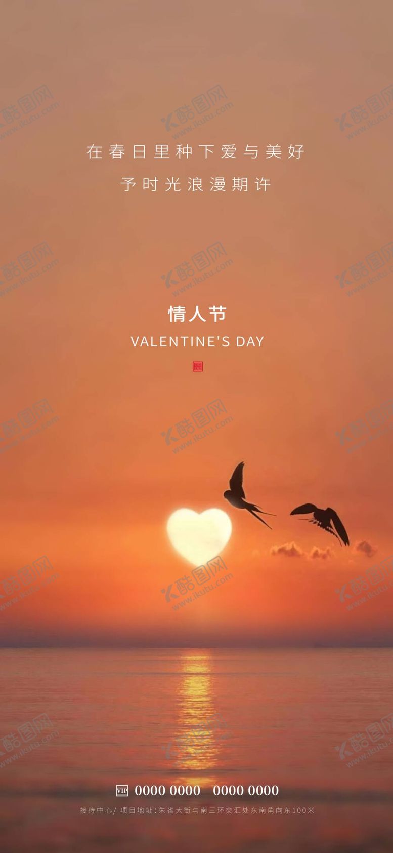 编号：91320610101506437981【酷图网】源文件下载-情人节