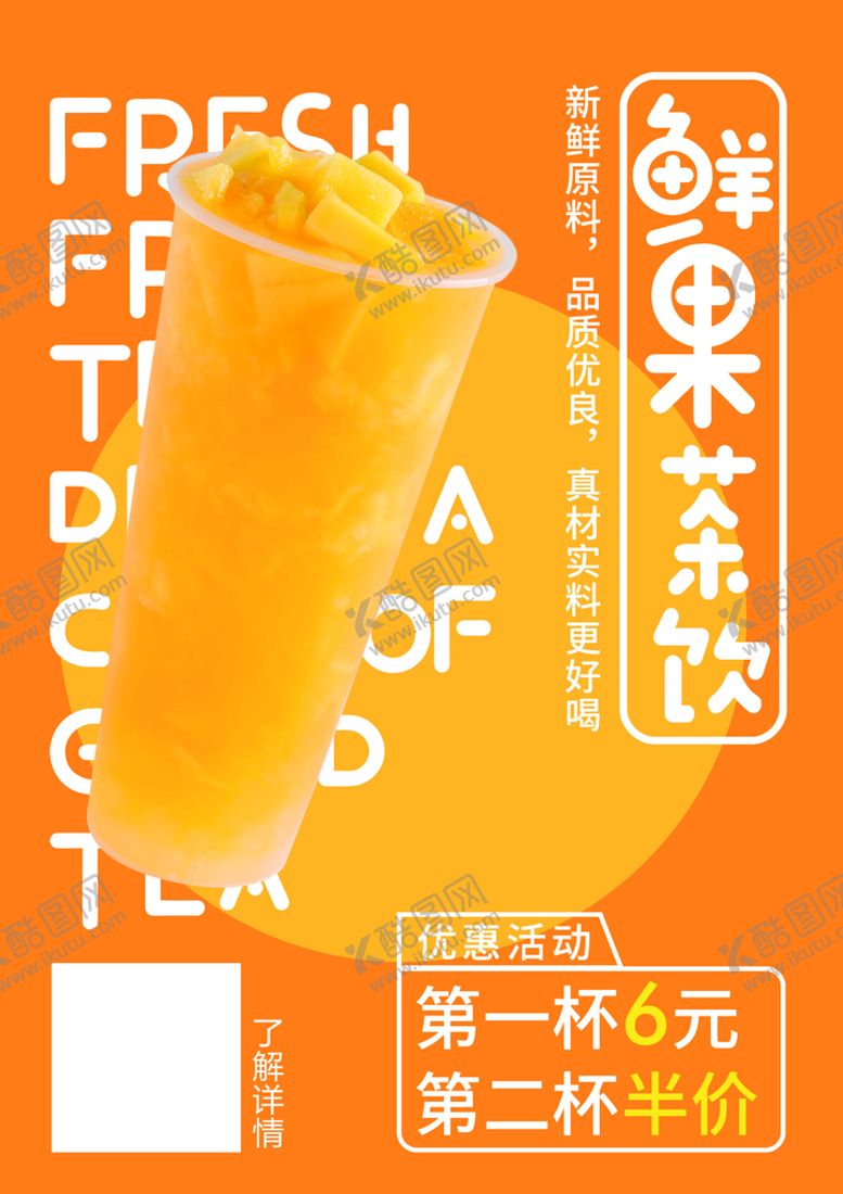 编号：38591610250238008724【酷图网】源文件下载-水果茶
