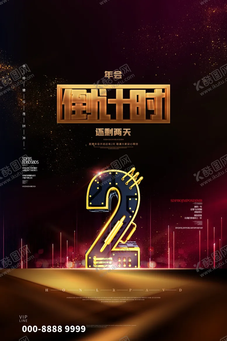 编号：87231504240426357291【酷图网】源文件下载-年会倒计时海报