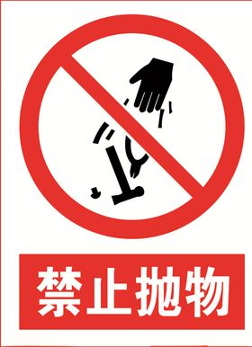 禁止抛物