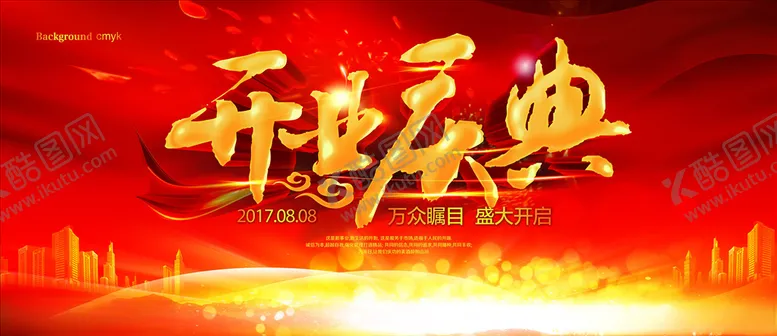 编号：80203104190708362683【酷图网】源文件下载-新店开业