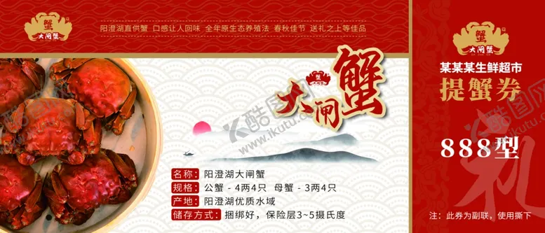 编号：26830004170930325075【酷图网】源文件下载-高档红金蟹券大闸蟹券礼券