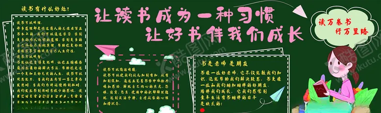 编号：39458903160004559961【酷图网】源文件下载-黑板报