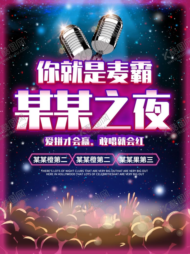编号：75588307071011399019【酷图网】源文件下载-KTV唱歌