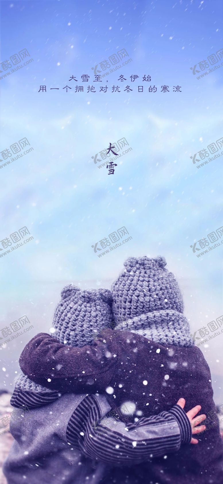编号：42948404300706046058【酷图网】源文件下载-大雪节气海报