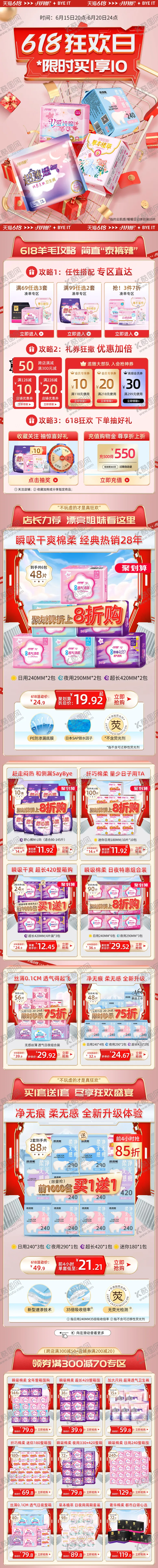 编号：85850811231506228176【酷图网】源文件下载-日用品618狂欢日首页