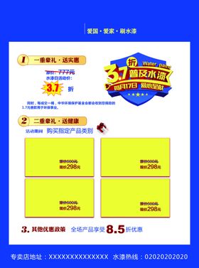 油漆广告