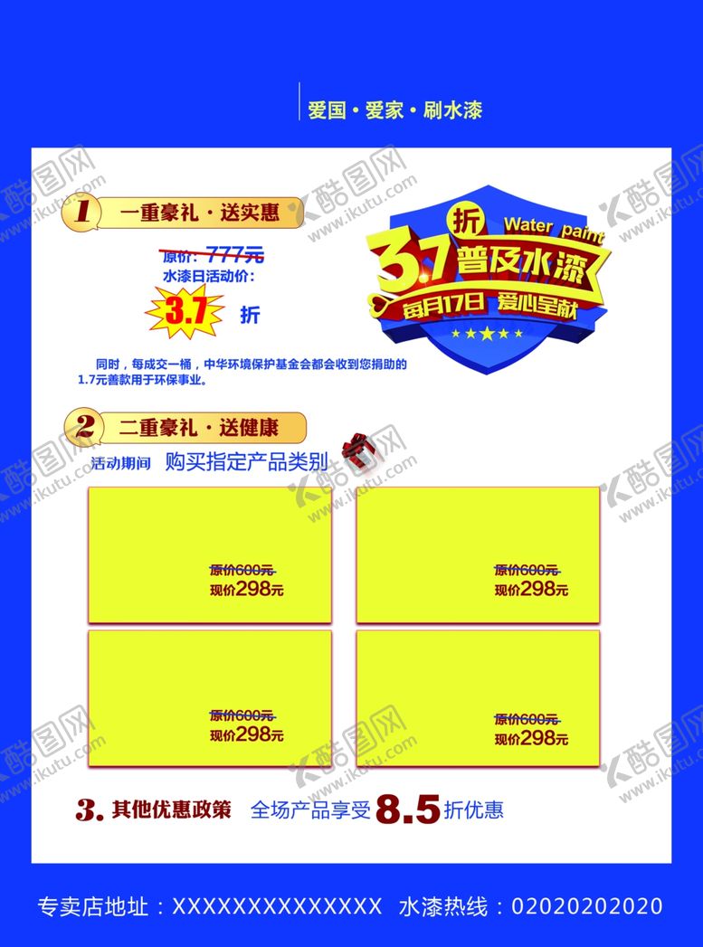 编号：62818605040620122520【酷图网】源文件下载-油漆广告