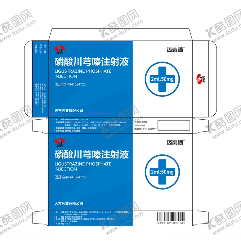 编号：77616207010040324886【酷图网】源文件下载-药品包装盒