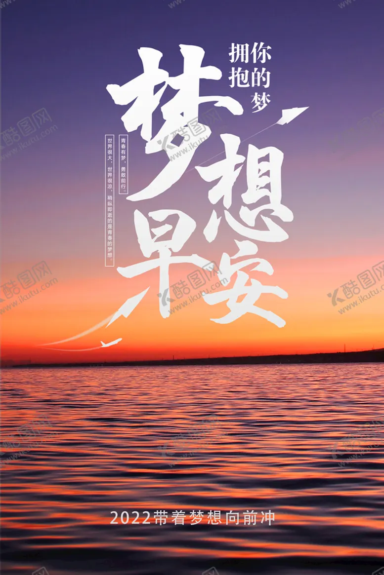 编号：20897109262050280342【酷图网】源文件下载-梦想早安