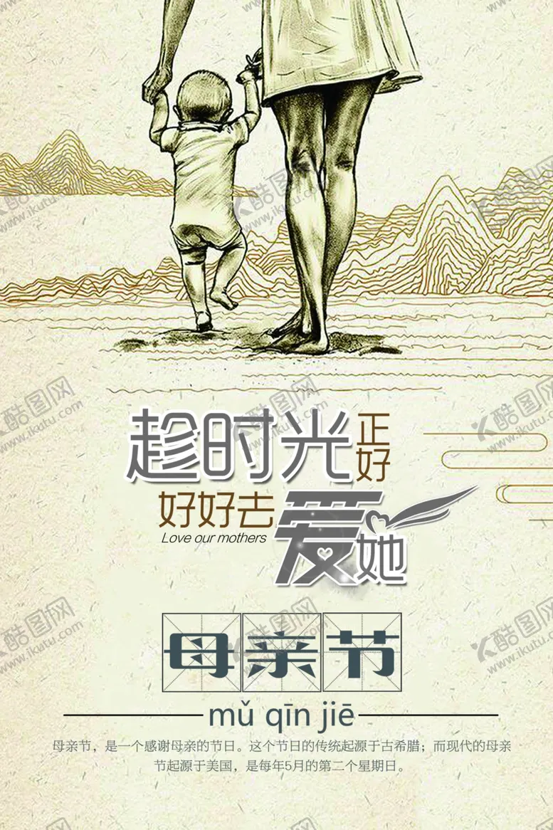 编号：59818206251117186736【酷图网】源文件下载-母亲节