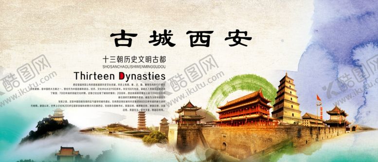 编号：97434509200002282464【酷图网】源文件下载-古城西安