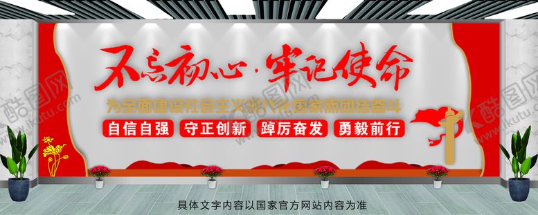 编号：75468309190654432091【酷图网】源文件下载-党建文化墙 