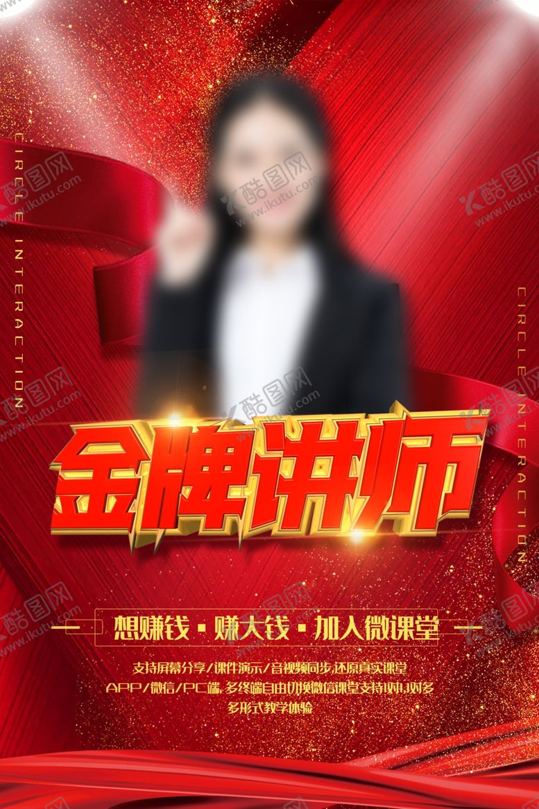 编号：54689807012102555868【酷图网】源文件下载-人物介绍海报