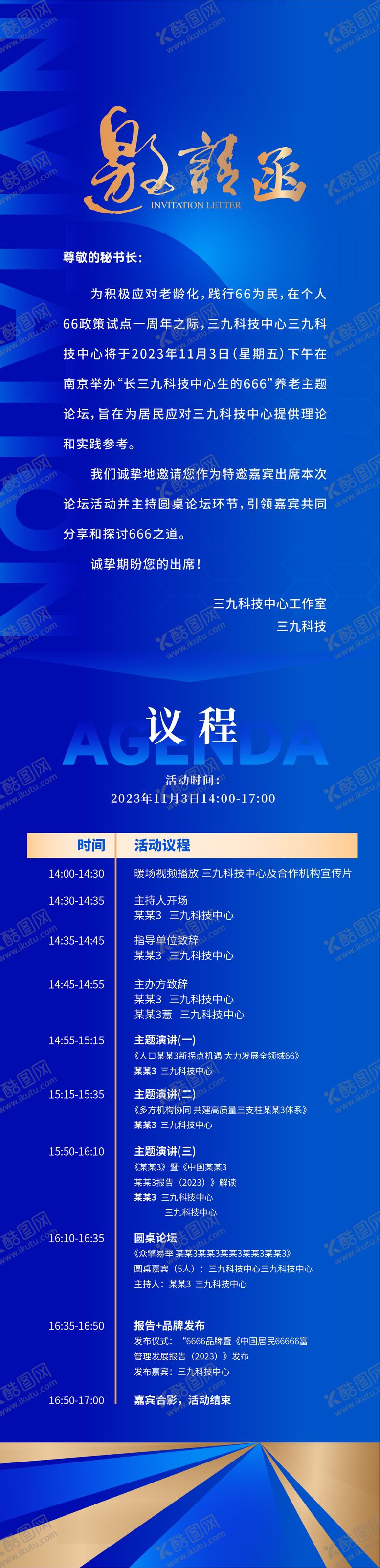 编号：46887008051255359992【酷图网】源文件下载-大气邀请函