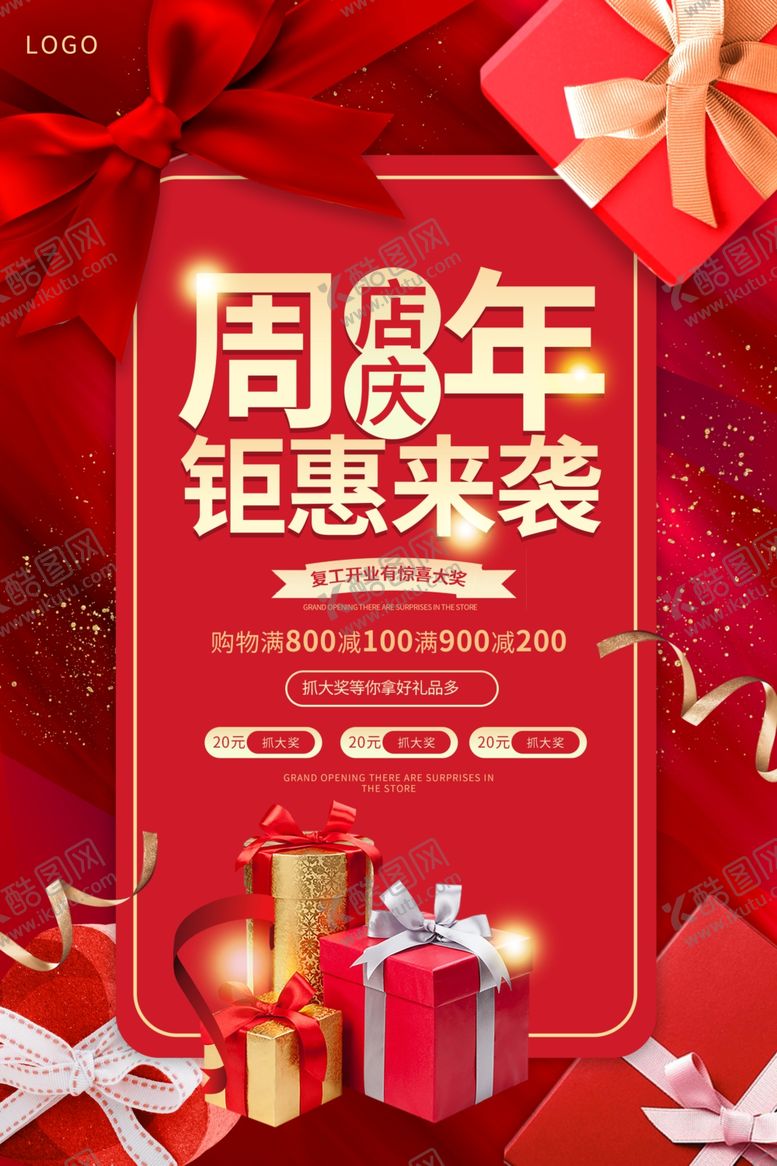编号：49101210171517411659【酷图网】源文件下载-周年庆